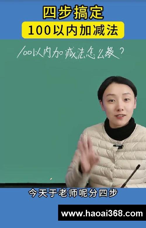 100以内进位加法最正确的练习步骤！