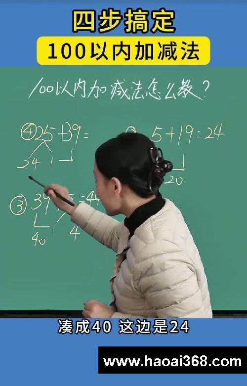 100以内进位加法最正确的练习步骤！