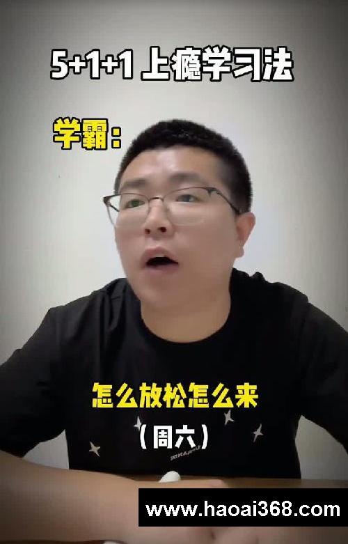 央视推荐!5+1+1上瘾学习法!学好吃好玩好