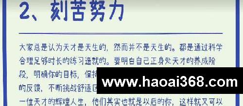 天才学习法拒绝设限❗火速逆袭