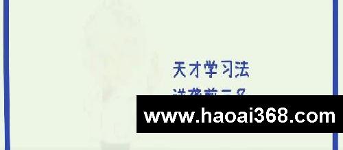 天才学习法拒绝设限❗火速逆袭