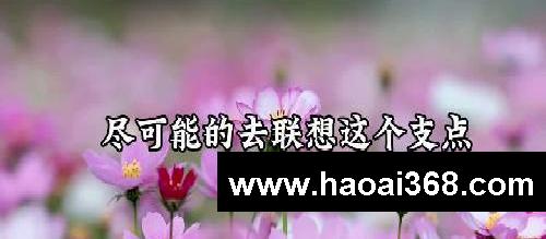 开启**思维暴涨200+