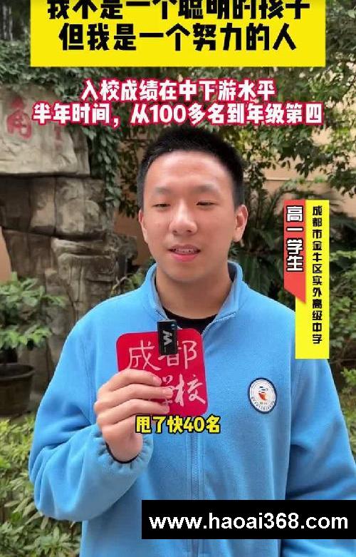 半年时间,从年级100多到年级第四!