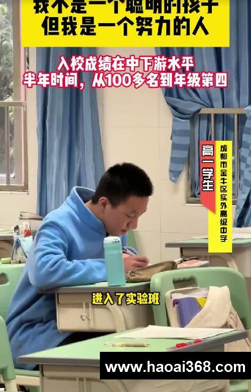 半年时间,从年级100多到年级第四!