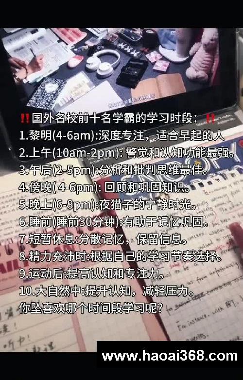 ㊙️国外名校前十名学霸的学习时段: