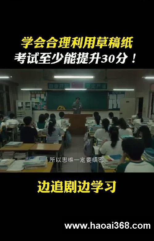看完就知道!学霸是如何利用草稿纸的!