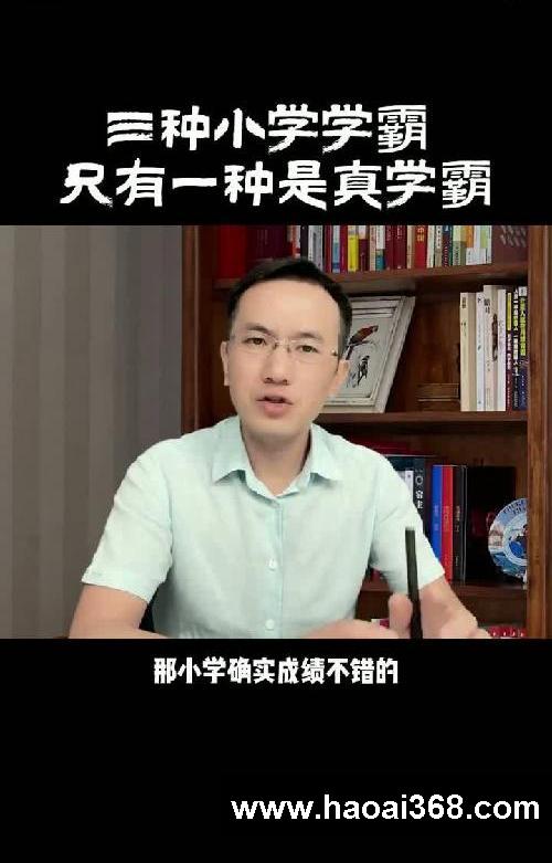 三种学霸,只有一种能坚持到高中!