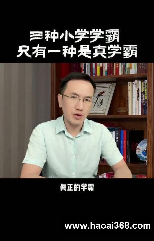 三种学霸,只有一种能坚持到高中!