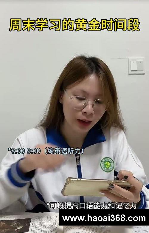 周末逆袭成学霸的黄金学习时间