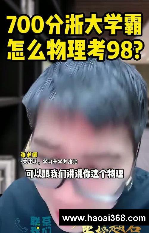 物理考98的浙大学霸学习技巧!