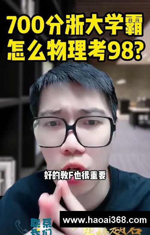 物理考98的浙大学霸学习技巧!