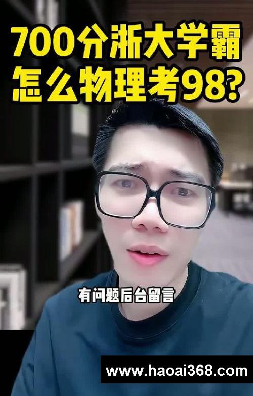 物理考98的浙大学霸学习技巧!