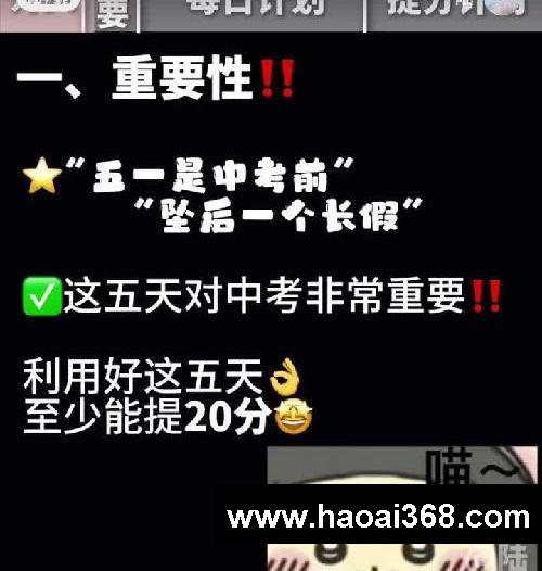 ✨帮我逆袭年级第一的五一逆袭计划‼️