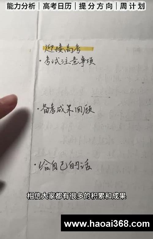 高考656|一张A4纸,拿下高考冲刺规划‼️
