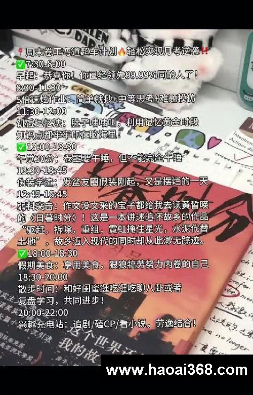 ㊙️周末卷王逆袭计划学霸原来是这样炼成的
