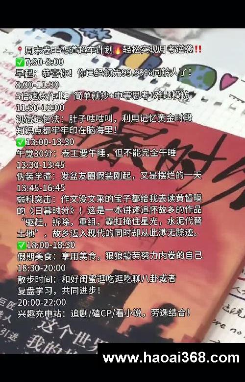 ㊙️周末卷王逆袭计划学霸原来是这样炼成的