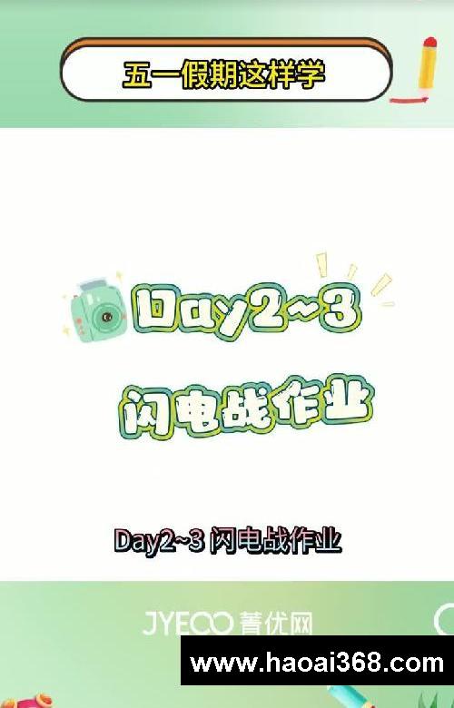 详细阅读:五一假期卷王逆袭计划‼️ 五一假期卷王逆袭计划‼️