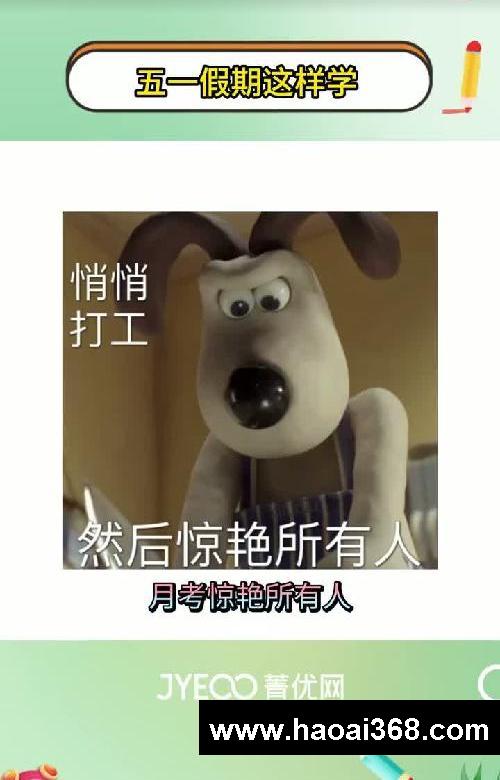 五一假期卷王逆袭计划‼️